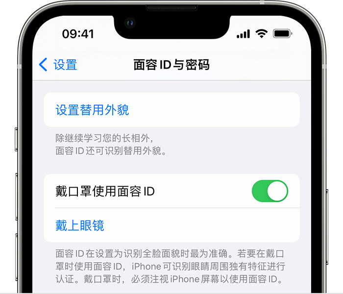 喀左苹果14维修店分享佩戴口罩时通过面容 ID 解锁 iPhone 14的方法 