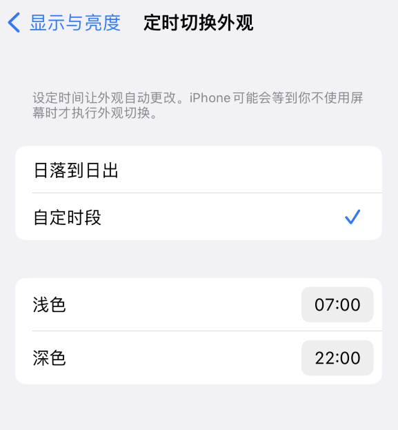 喀左苹果维修分享如何让 iPhone 14 自动开启“深色”模式？ 