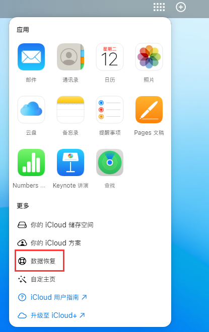 喀左苹果手机维修分享iPhone 小技巧：通过苹果 iCloud 官网恢复已删除的文件 