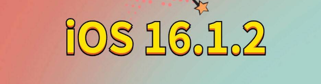 喀左苹果手机维修分享iOS 16.1.2正式版更新内容及升级方法 