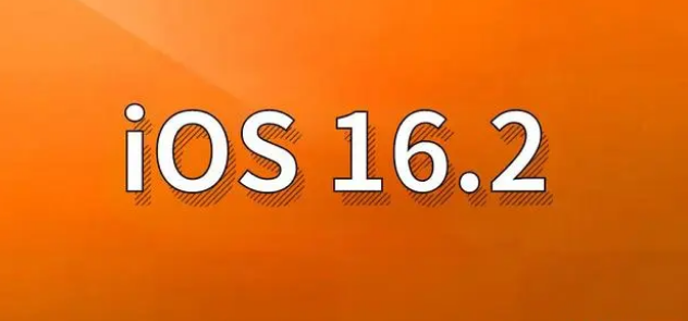 喀左苹果手机维修分享哪些机型建议升级到iOS 16.2版本 