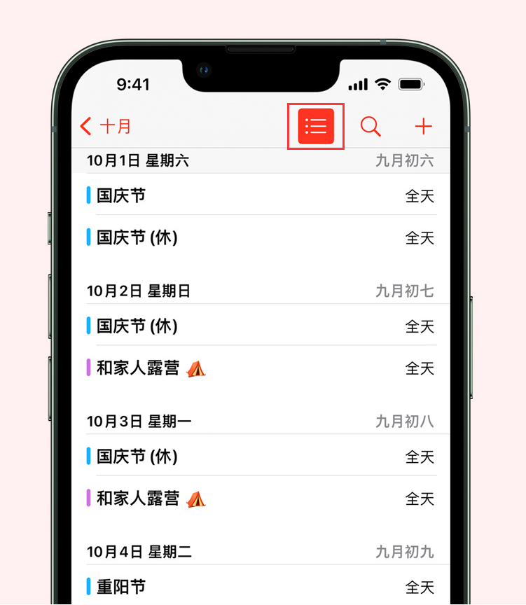 喀左苹果手机维修分享如何在 iPhone 日历中查看节假日和调休时间 