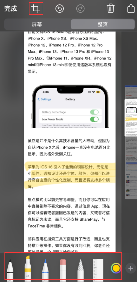 喀左苹果手机维修分享小技巧：在 iPhone 上给截屏图片做标记 