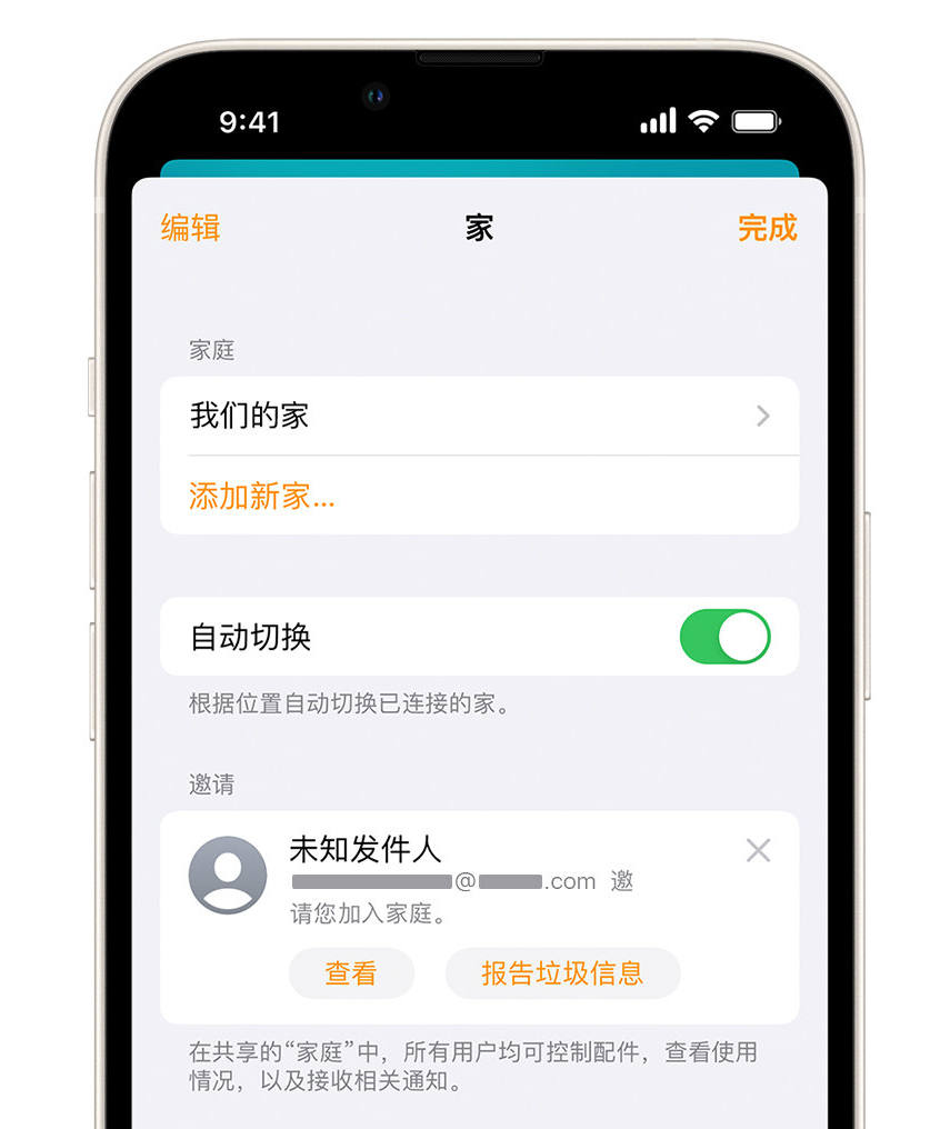 喀左苹果手机维修分享iPhone 小技巧：在“家庭”应用中删除和举报垃圾邀请 