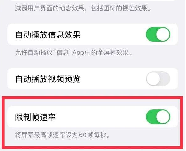 喀左苹果13维修分享iPhone13 Pro高刷是否可以手动控制 