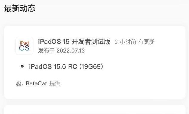 喀左苹果手机维修分享苹果iOS 15.6 RC版更新建议 