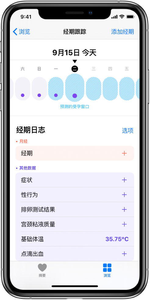 喀左苹果13维修分享如何使用iPhone13监测女生经期 