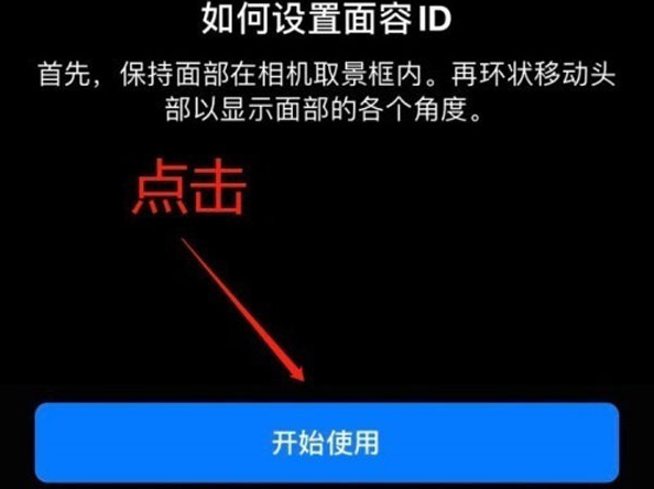 喀左苹果13维修分享iPhone 13可以录入几个面容ID 