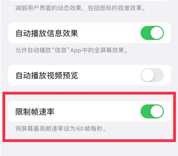 喀左苹果13维修分享iPhone13 Pro高刷设置方法 