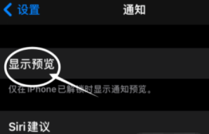 喀左苹果13维修分享iPhone 13隐藏通知方法教程 