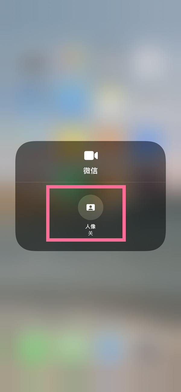 喀左苹果13维修分享iPhone 13微信视频有美颜吗 
