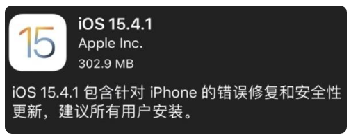 喀左苹果手机维修分享iOS 15.4.1正式版更新内容汇总 