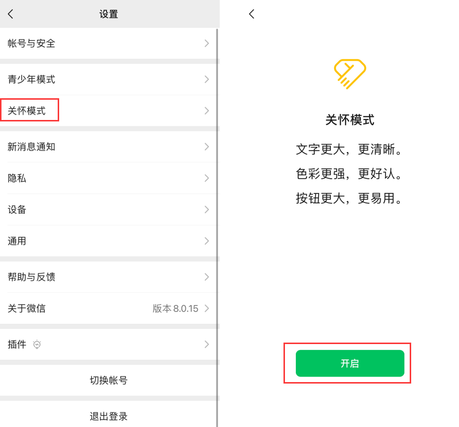 喀左苹果手机维修分享iOS 版微信新功能“关怀模式”：一键放大字体和图标 