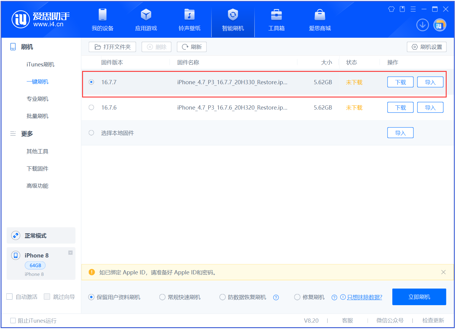 喀左苹果手机维修分享iOS 16.7.7正式版升级 