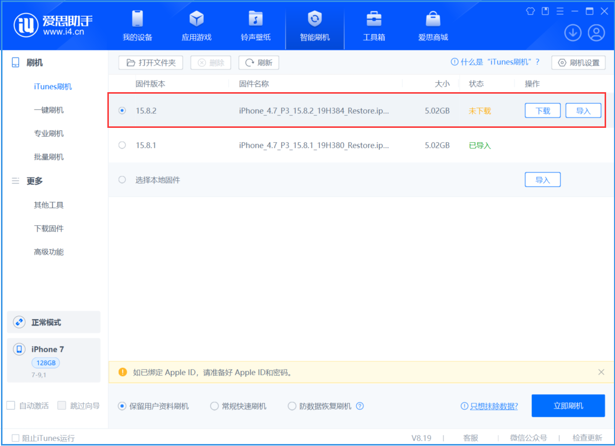 喀左苹果手机维修分享iOS 16.7.6/iOS 15.8.2正式版一键刷机教程 