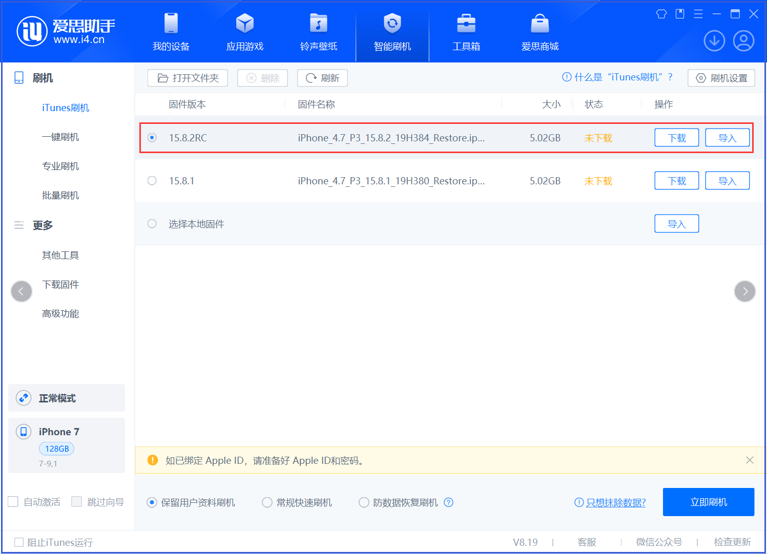 喀左苹果手机维修分享iOS 16.7.6RC/iOS 15.8.2RC一键刷机教程 