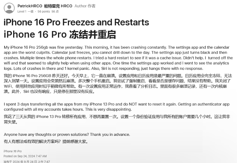 喀左苹果16维修分享iPhone 16 Pro / Max 用户遇随机卡死 / 重启问题 