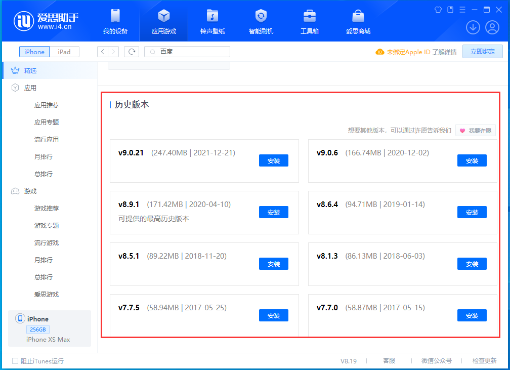 喀左苹果手机维修分享苹果应用如何下载历史版本的App 