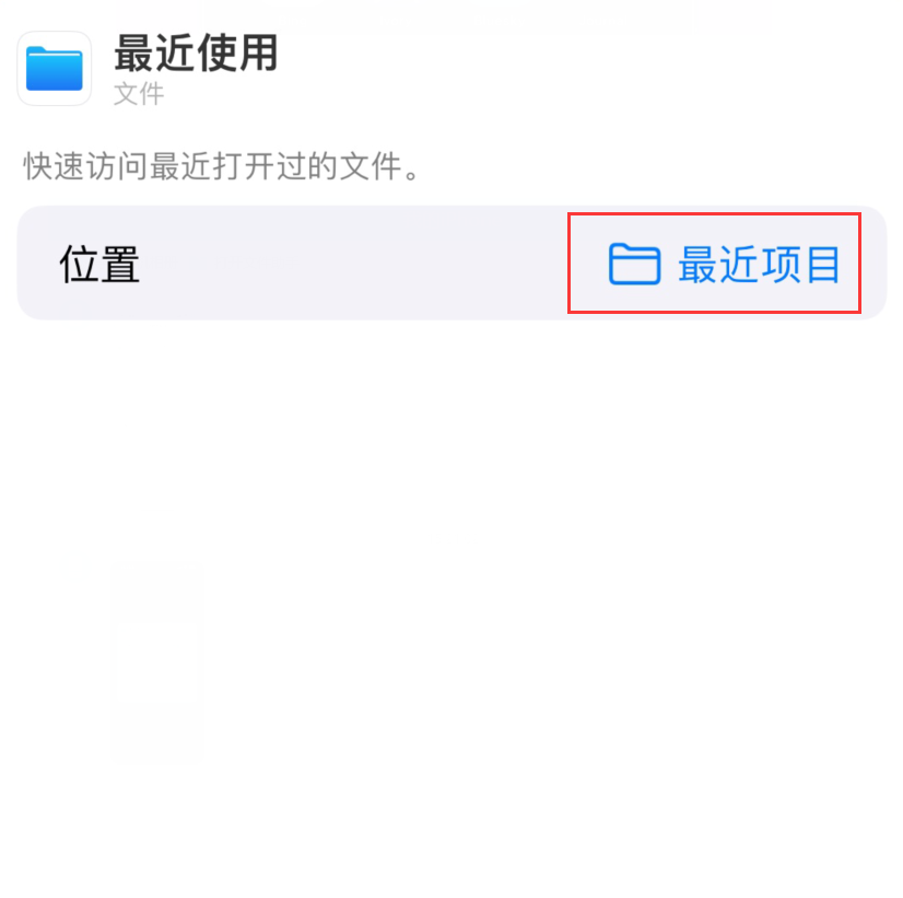 喀左苹果手机维修分享从 iPhone 主屏幕快速访问最近的文件 