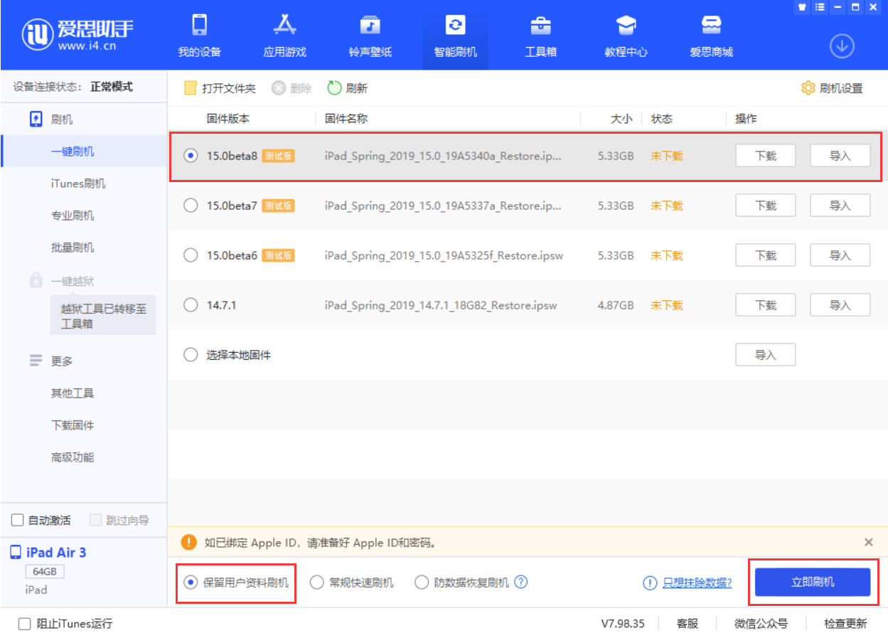 喀左苹果手机维修分享iOS15 beta 8更新内容及升级方法教程 