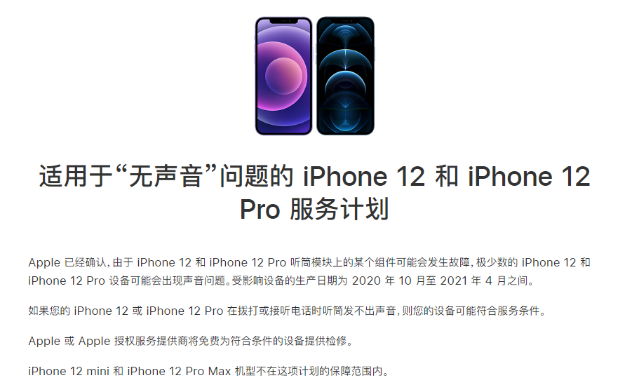 喀左苹果手机维修分享iPhone 12/Pro 拨打或接听电话时无声音怎么办 