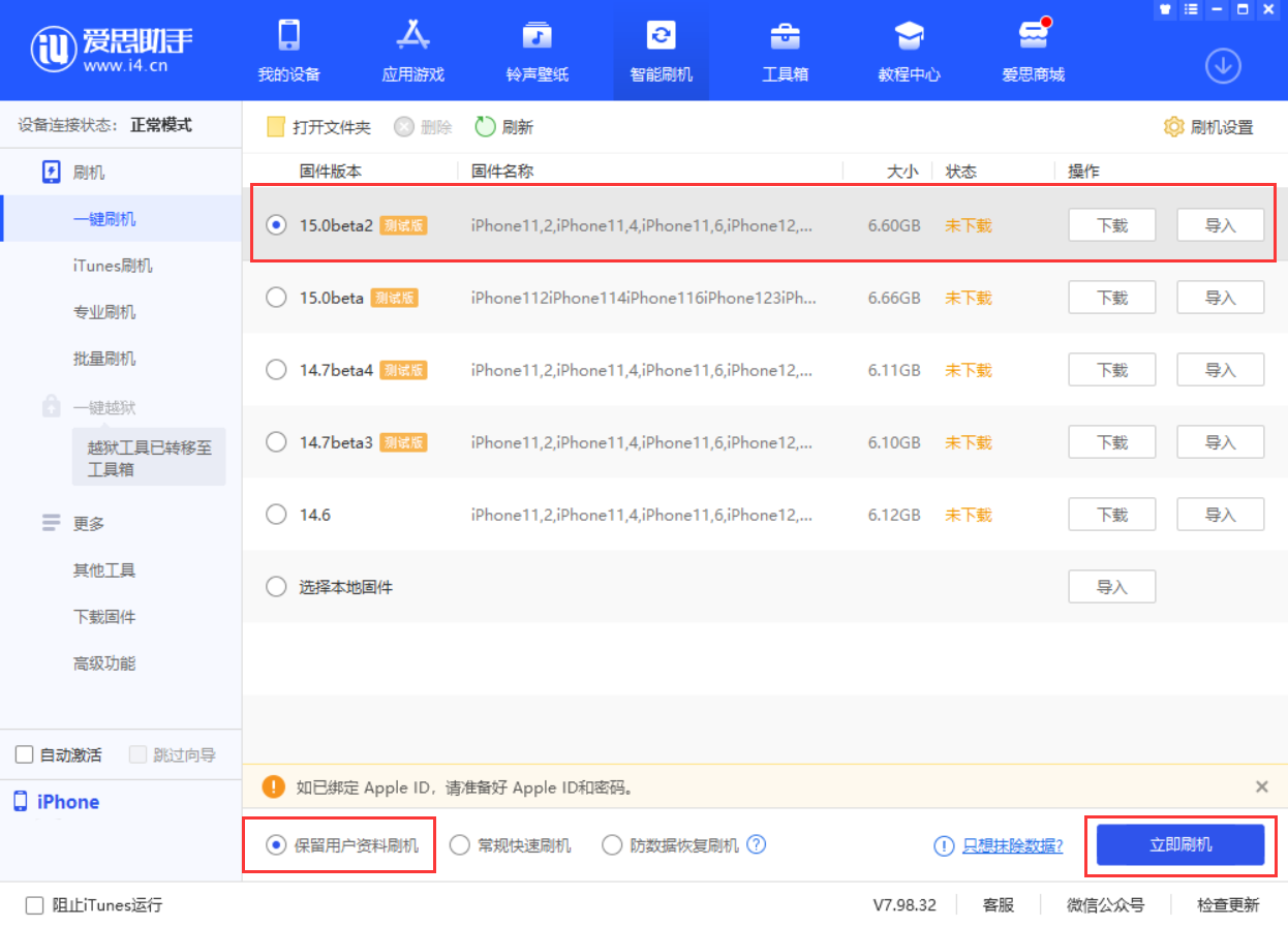 喀左苹果手机维修分享iOS 15.0 公测版与 iOS 15 beta 2 测试版有什么区别 