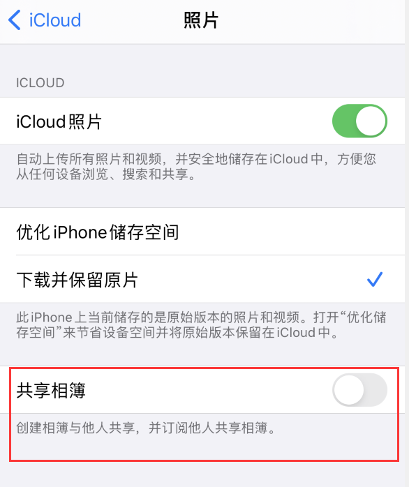 喀左苹果手机维修分享iPhone 总是收到共享相簿广告，如何解决 