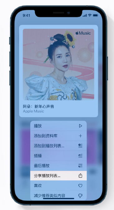 喀左苹果手机维修分享Apple Music 新增新年歌单，快来分享给好友 
