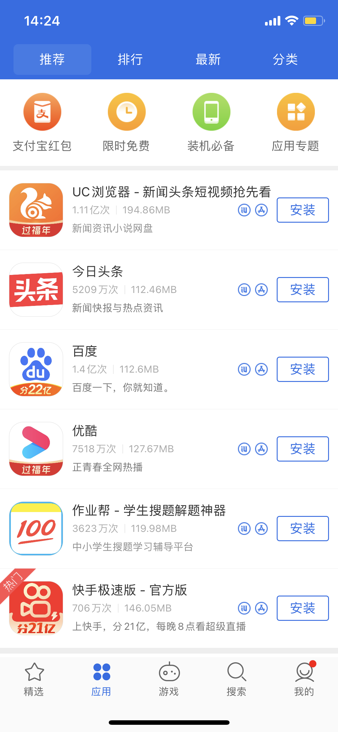 喀左苹果手机维修分享iPhone 12 免输入密码下载应用的三种方法 