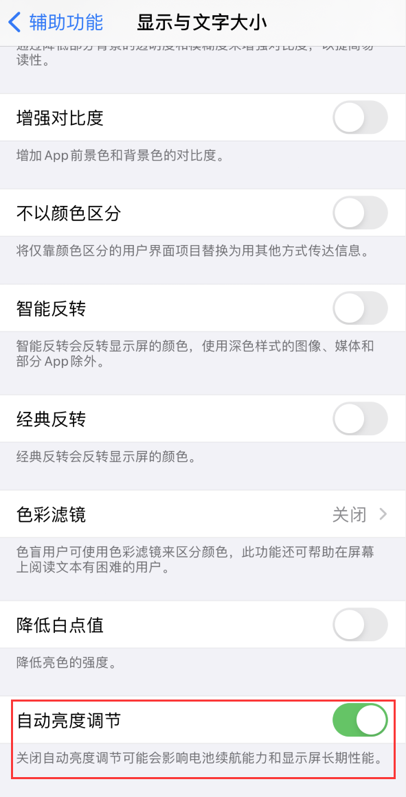 喀左苹果手机维修分享iPhone 自动亮度调节失灵怎么办 