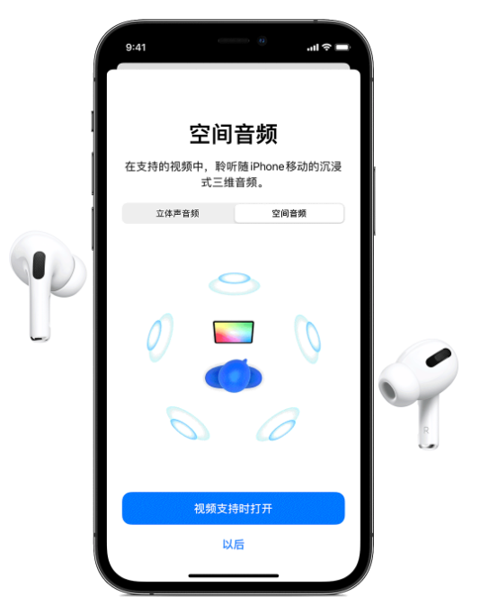 喀左苹果手机维修分享Airpods Pro空间音频功能有什么用 