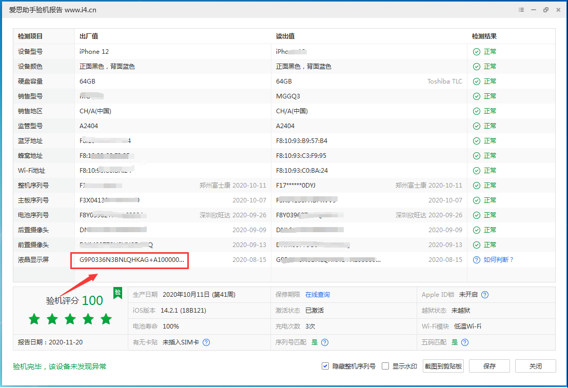 喀左苹果手机维修分享iPhone12全系列屏幕变绿是什么原因造成的 