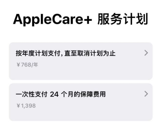 喀左苹果手机维修分享Apple Care+ 服务计划年度支付和一次性支付有什么区别 