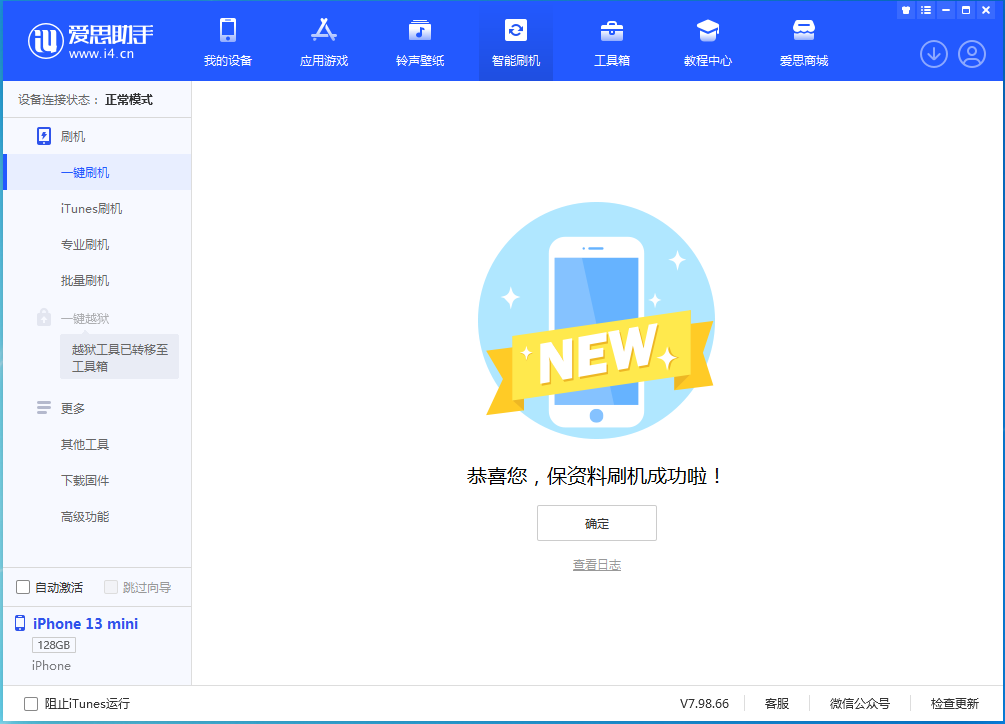 喀左苹果手机维修分享iOS 16.5 RC版升级_iOS 16.5 RC版一键刷机教程 