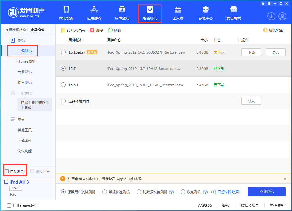 喀左苹果手机维修分享iOS 15.7正式版刷机_iOS 15.7正式版一键升级教程 