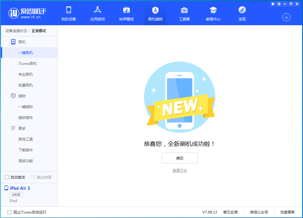 喀左苹果手机维修分享iOS 14.1正式版_iOS 14.1正式版一键刷机教程 